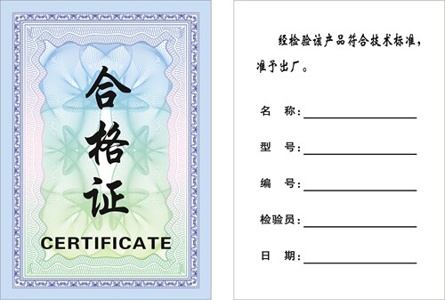 产品合格证标签 阀门零配件电子机柜仪表器械材设备 合格证定制做 - 图0