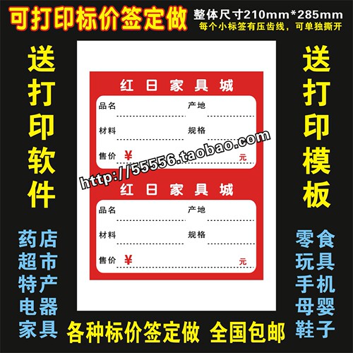 大药房药店商品标价签超市零食水果便利店A4打印标签价格牌定制做 - 图3