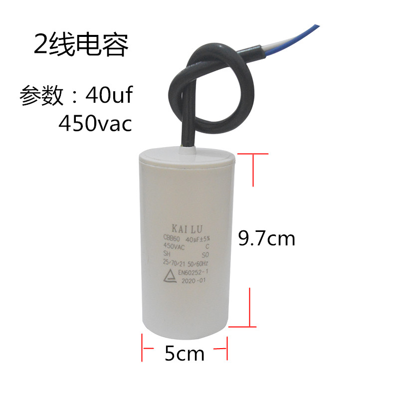 CBB60电容450V 20UF/30UF/40UF/50UF清洗机/水泵电机启动电容带线-图0