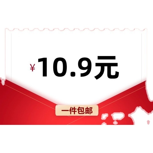 直播间专享109元链接