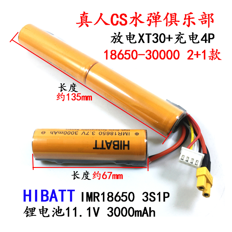 7.4V 11.1V水软弹发射器锂电池18650 3000mAh 大容量可充电电池