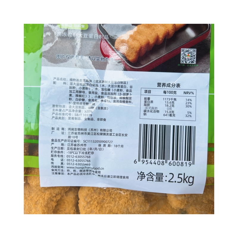 放牛吃草植物基麦克鸡块2500g食品鸿昶爱之素上校鸡块植物营养-图1