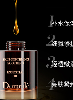 Dorpule多柏丽精华油面部正品