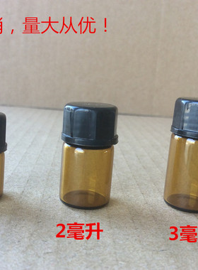 包邮茶色透明分装小样精油