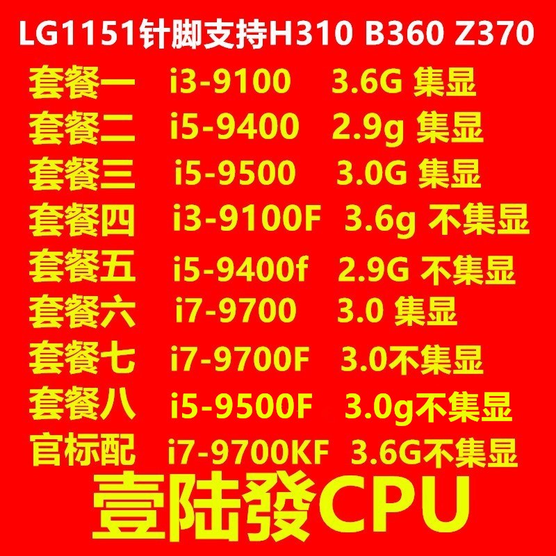 I3 9100 9100F I5 9400 9500 T 9400F 9600 K I7 9700 9700F KF-图2