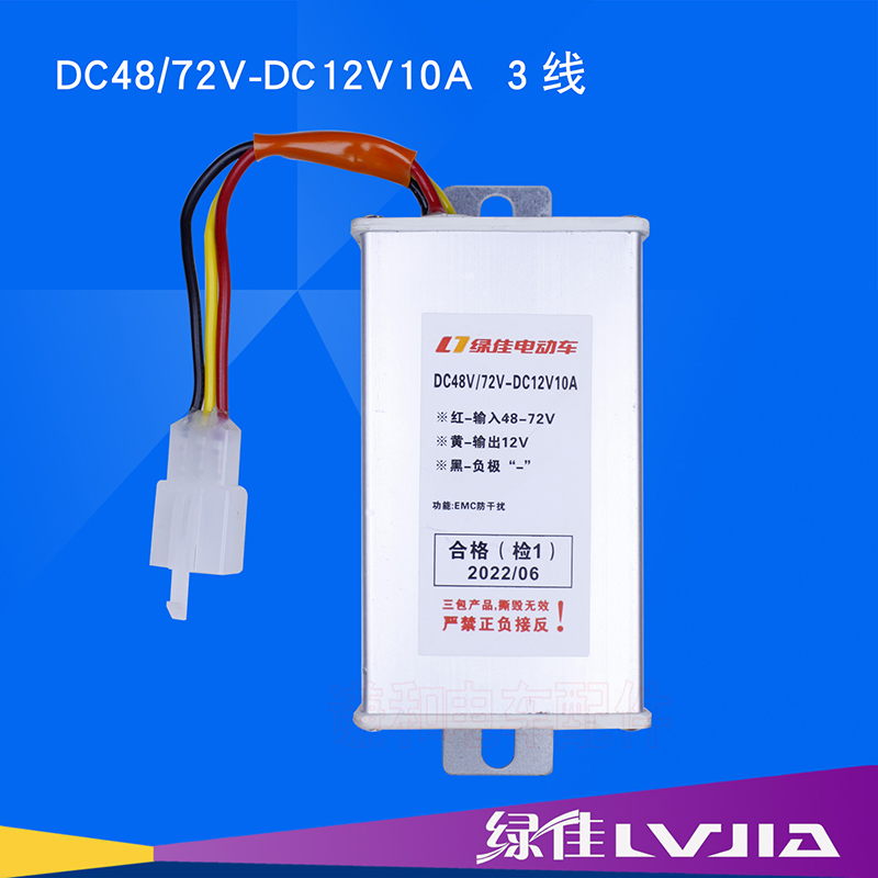 原装绿佳电动车转换器通用DC降压48V60v72V80V96V转12V10A3线4线 - 图2