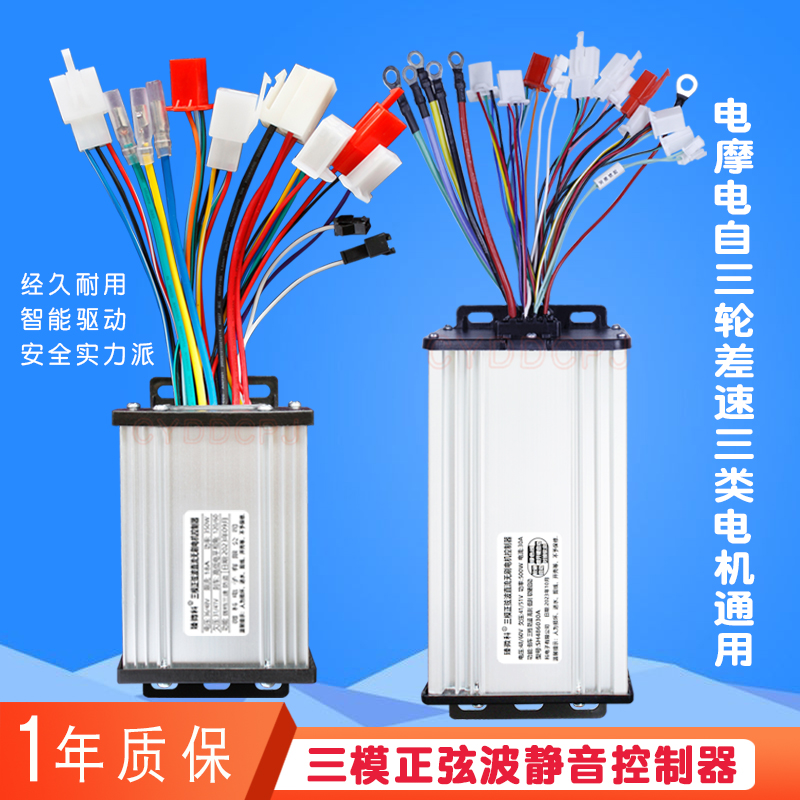 正弦波静音电动电瓶车控制器48V350w500w60v800w智能无刷三模通用 - 图2