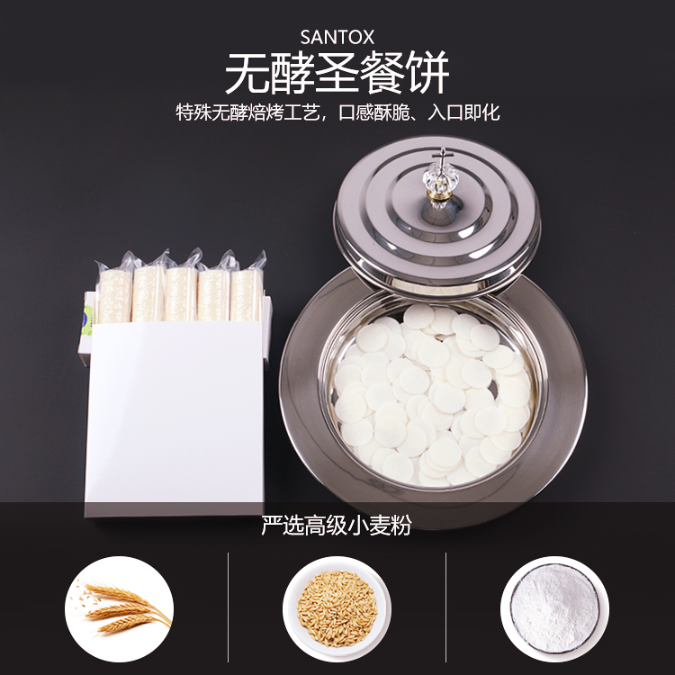 SC005 擘饼分杯礼仪用品无酵饼圣餐饼 500片 全国包邮 - 图1