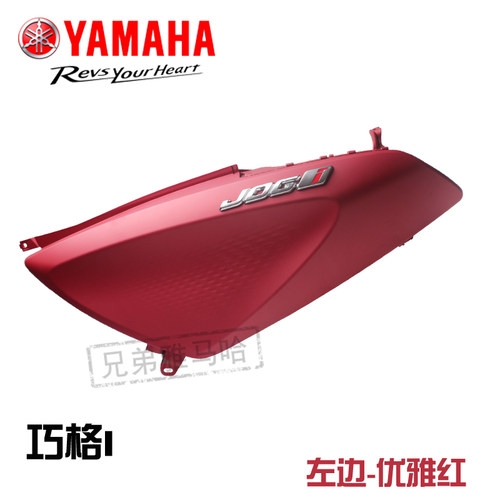 雅马哈巧格i125侧盖ZY125T侧板原装正品 后护板包板左右边板包邮 - 图1