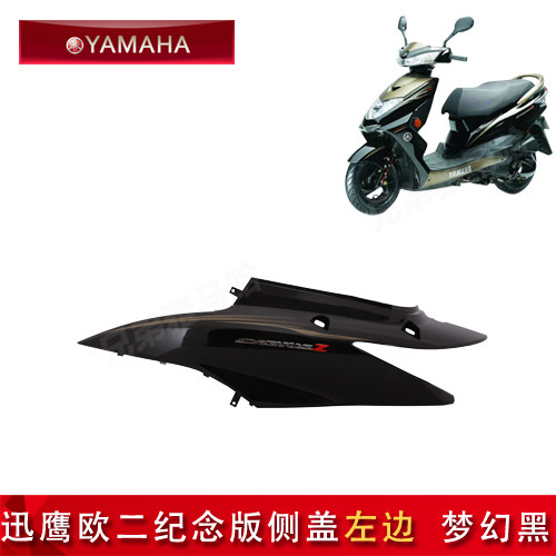 雅马哈 讯鹰125 ZY125T-4 原厂正品纪念13款侧盖外壳边盖侧板包邮 - 图1