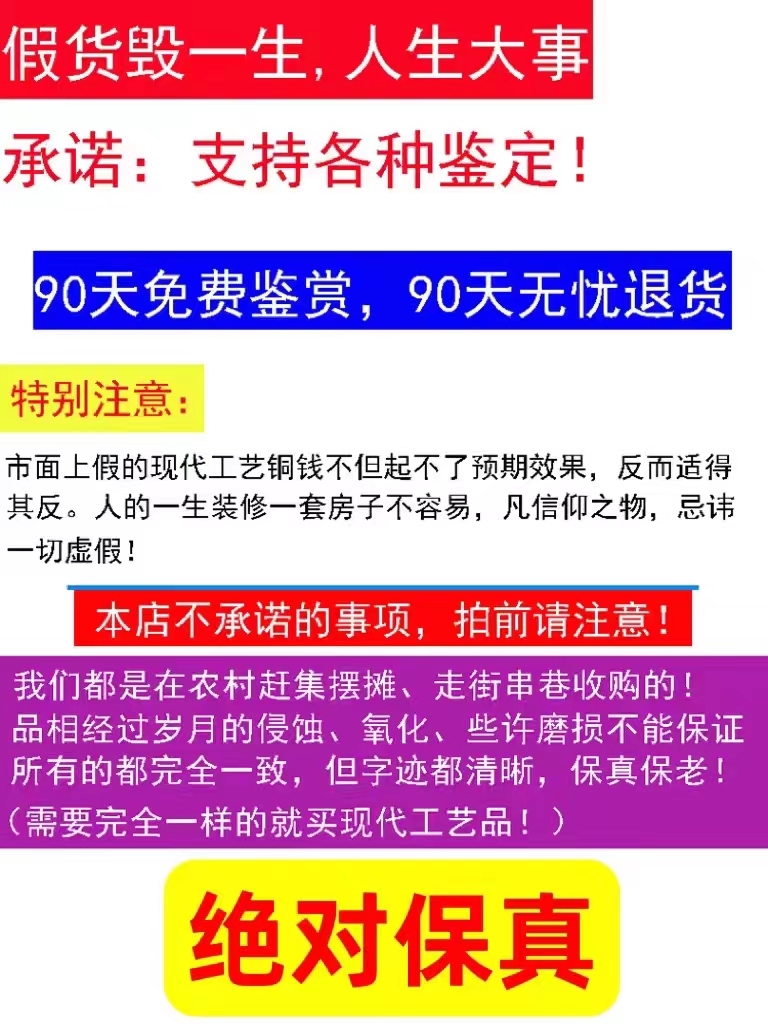 五帝钱真品六帝钱顺治康熙雍正乾隆嘉庆道光包真压门槛装修过门石 - 图0