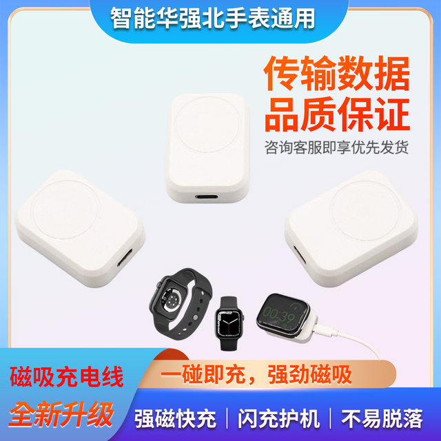 Suitable for universal magnetic wireless charging of Huaqiangbei watches