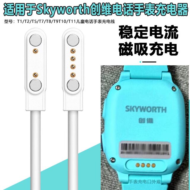 Suitable for Skyworth phone watch charger