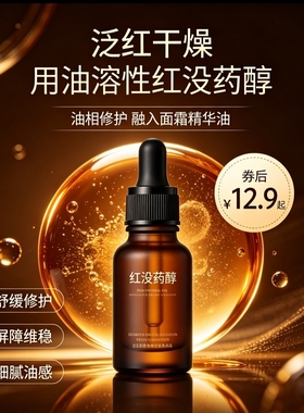 α-红没药醇舒原液DIY调配原料