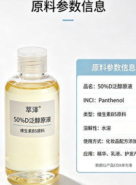 50%D-泛醇原液B5自制护肤原料DIY