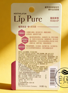 曼秀雷敦无香料蔷薇果保湿润唇膏