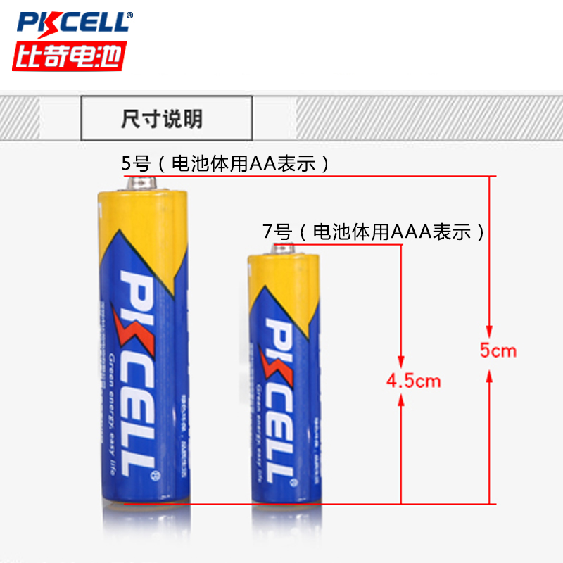 比苛pkcell家用5号7号共60节高能干电池碳性遥控器鼠标用7号留言-图1