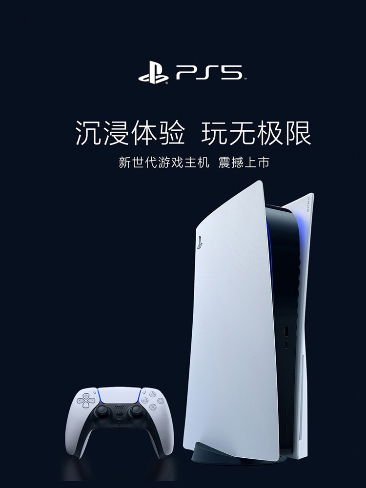 索尼PS5主机 PlayStation5家用电视游戏机 高清8k 国行光驱版现货 - 图1