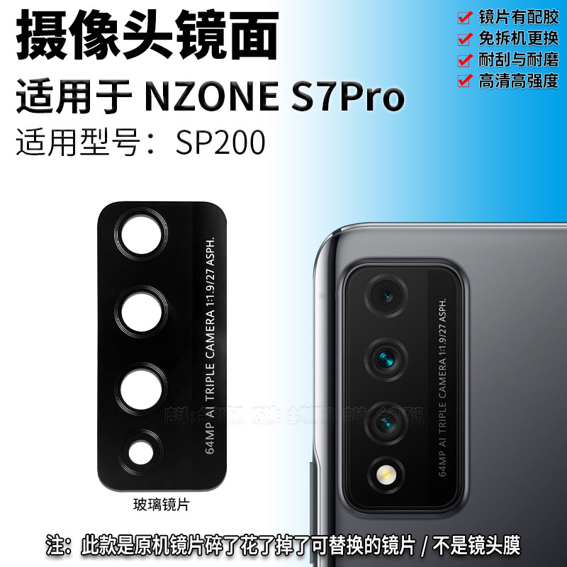 适用华为中国移动Nzone S7 S7Pro+后置摄像头玻璃镜片镜面镜头盖