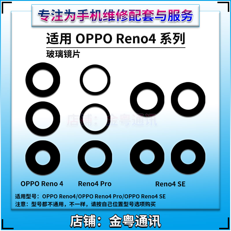 适用OPPO Reno4se后置摄像头玻璃镜片 Reno4Pro+镜面 镜头盖 - 图1