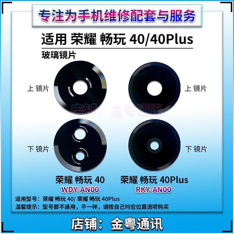 适用 荣耀畅玩40/40Plus后置摄像头玻璃镜片 手机相机镜面 镜头盖 - 图1