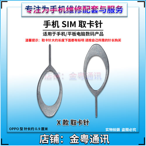 适用 手机取卡针苹果小米oppo插卡sim取卡器vivo魅族顶针开卡拆卡 - 图3