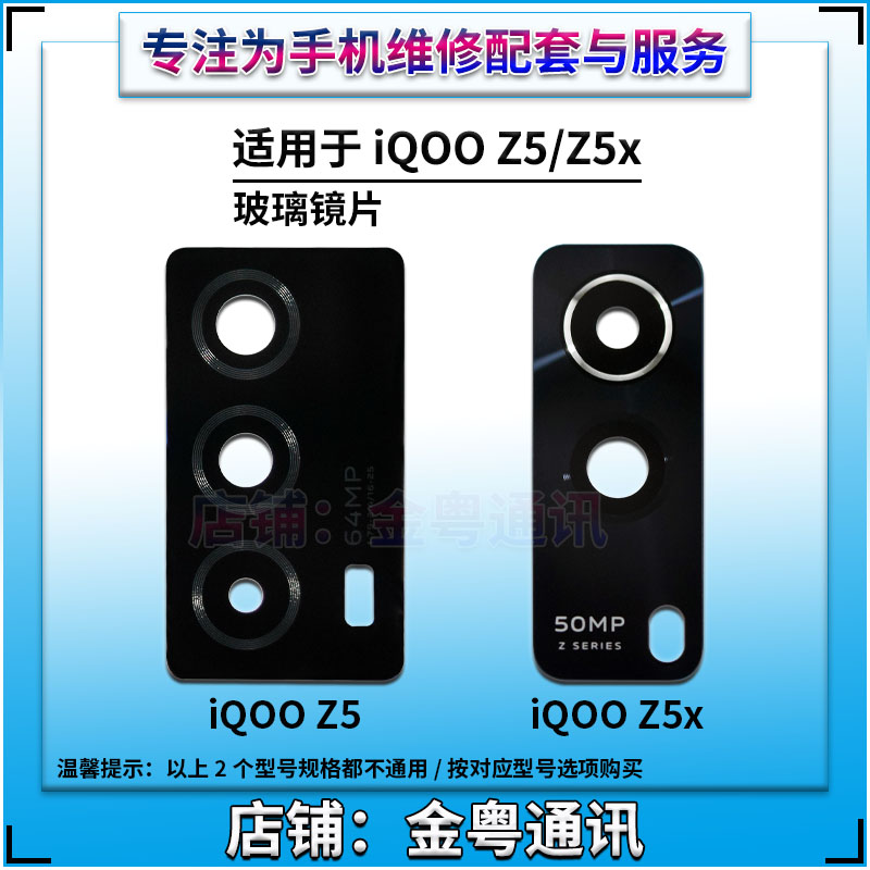 适用于 iqooZ5后置摄像头玻璃镜片 iQOO Z5x照相机镜面 镜头盖 - 图1