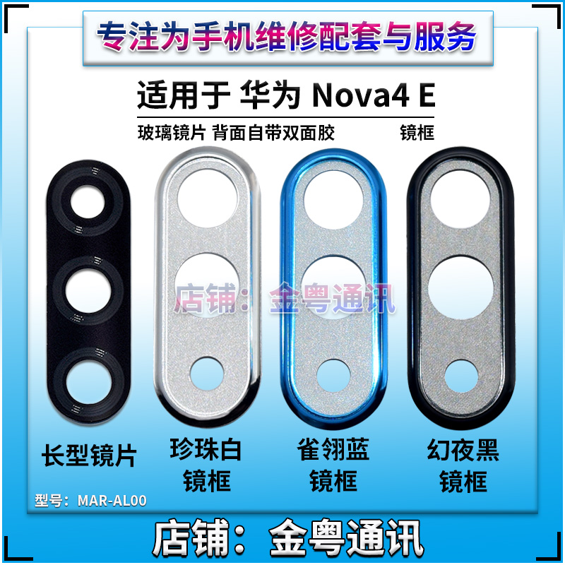 适用于 华为Nova4摄像头玻璃镜片 nova4E后置照相机镜面 镜头盖 - 图2