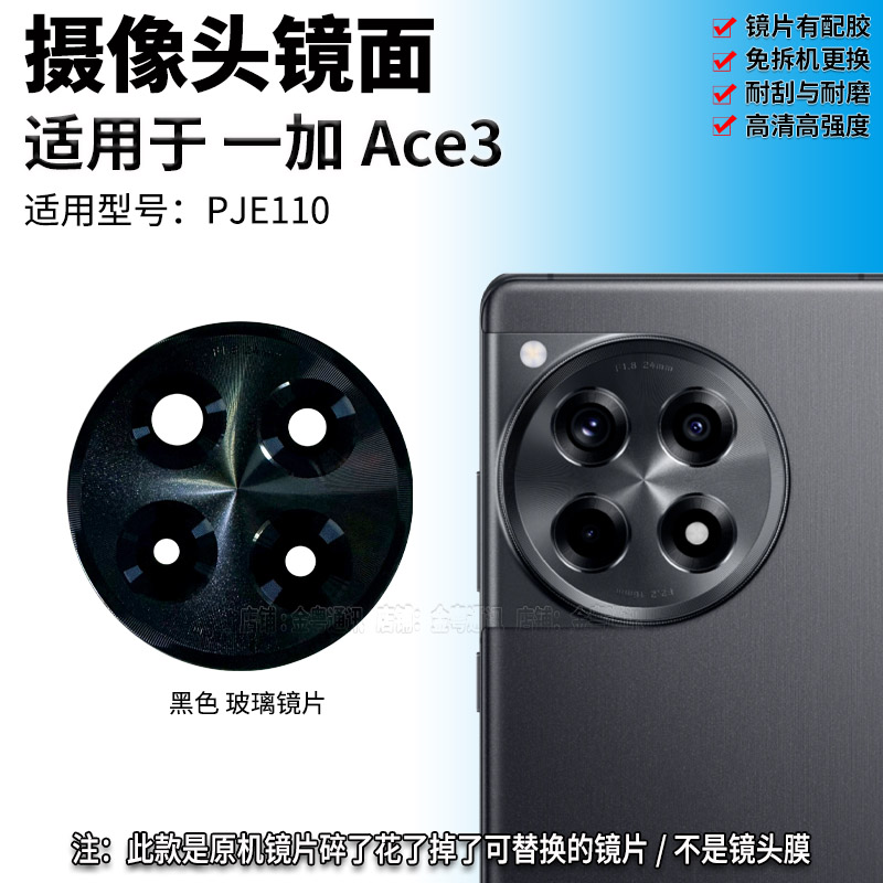 适用于一加ACE3后置摄像头玻璃镜片OnePlus手机照相机镜面镜头盖 - 图0