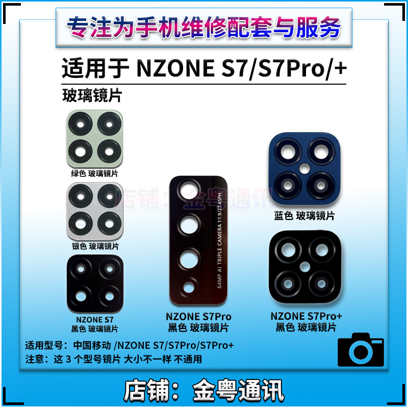 适用华为NzoneS7 S7pro后摄像头玻璃镜片NzoneS7pro+镜面 镜头盖 - 图1