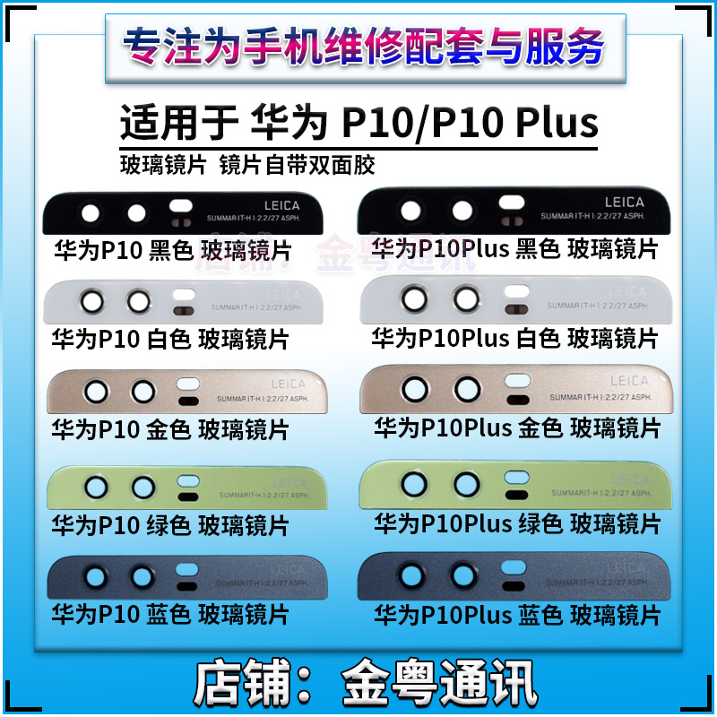 华为P10 P10Plus手机摄像头镜片 镜头盖 后盖摄像头 照相玻璃镜面 - 图1