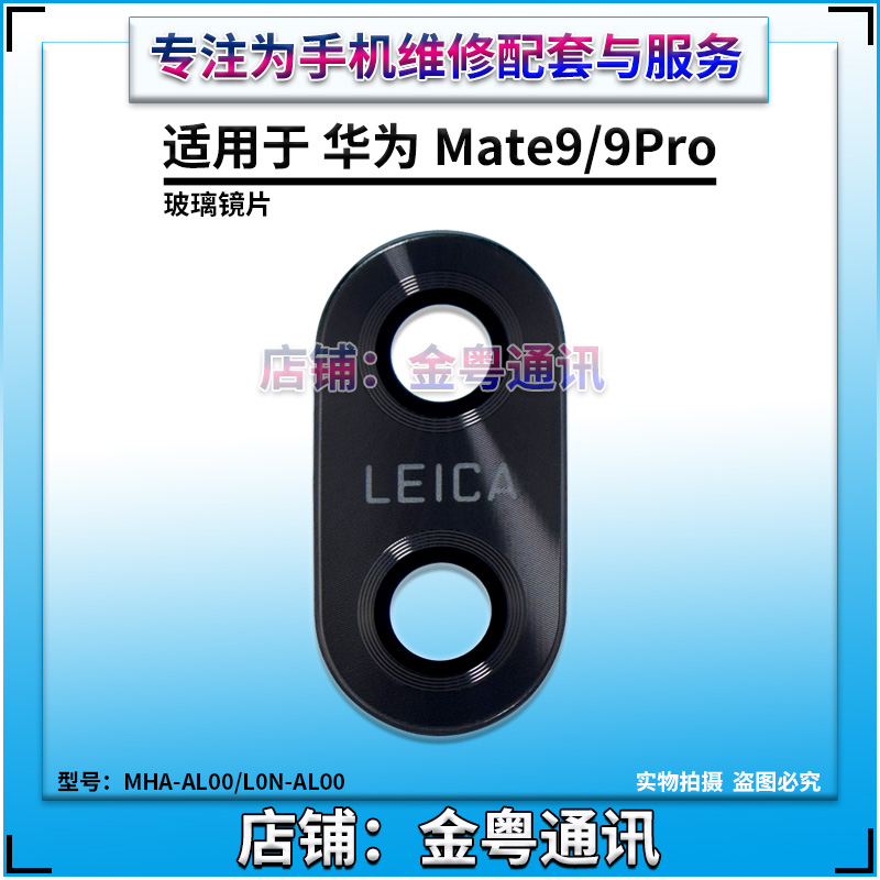 适用华为Mate9摄像头玻璃镜片 mate9玻璃镜面 Mate9 Pro镜头盖-图1