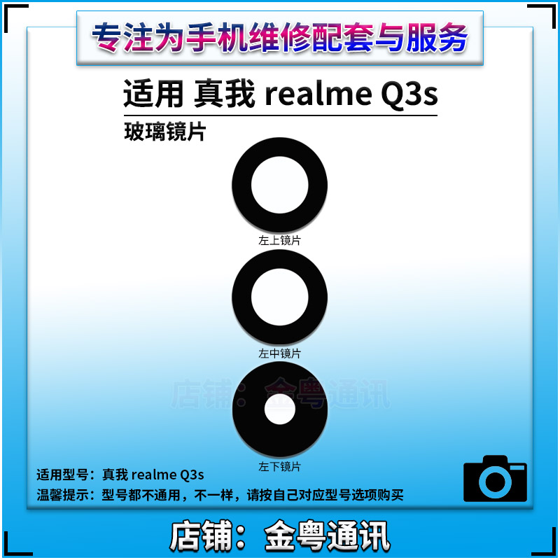 适用于realme真我Q3S后置摄像头玻璃镜片 realmeQ3S照相机镜面 - 图1