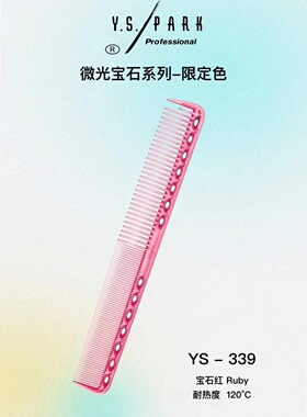 YS/PARK339微光宝石透明色限定色