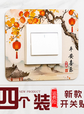 开关边框套贴画厨房卧室客厅灯开关插座墙面开关保护套塑料装饰贴