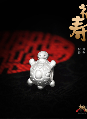 999纯银乌龟手工配件项链吊坠