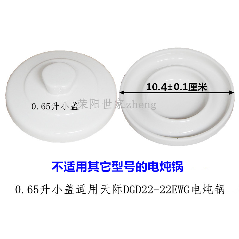 原装天际DGD22-22EG/22EWG/22FWG内胆盖子玻璃盖 炖盅 不锈钢垫板 - 图2