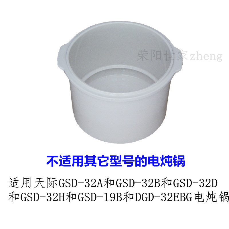 原装天际GSD-32A/32B/32D/32H/19B/DGD-32EBG大内胆内锅 破损补寄 - 图0