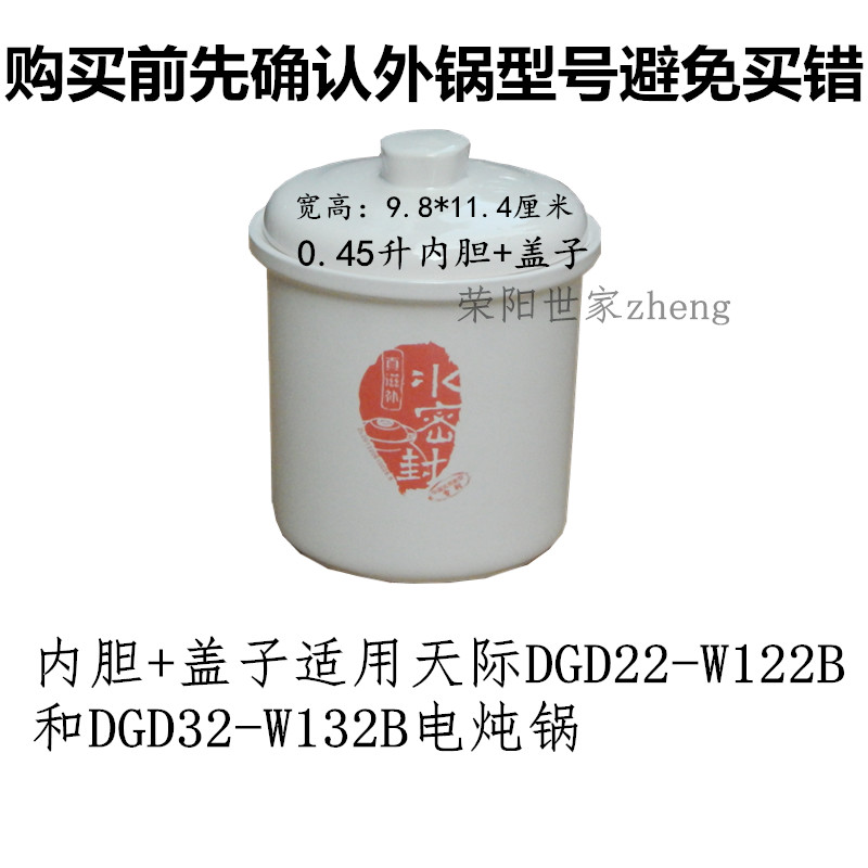 原装天际DGD22-W122B/W132B电炖锅内胆盖子垫板玻璃盖炖盅 内锅盖 - 图1