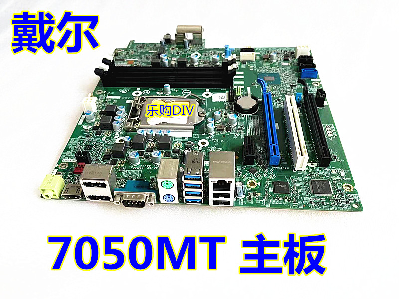 顺丰包邮戴尔DELL台式机7050MT 7040MT主板W6H5 XCNCR 4WWC8 Y7WY - 图0