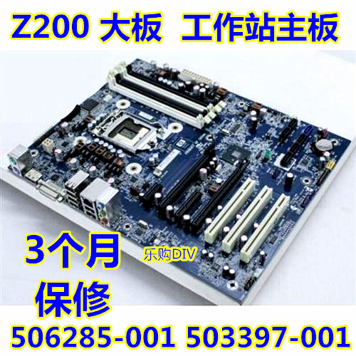 顺丰惠普Z200 Z210 Z220 Z230CMT工作站主板615943-001 697894-00 - 图1