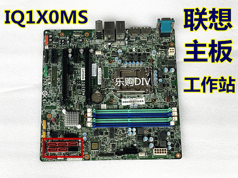 顺丰包邮 联想 P310 P320 TS150 TS250 TS550 工作站主板 IQ1X0MS - 图0