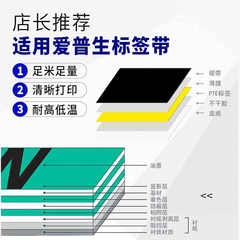 适用爱普生锦宫标签机色带不干胶标签纸LW-K400标签打印纸SR550C-图3