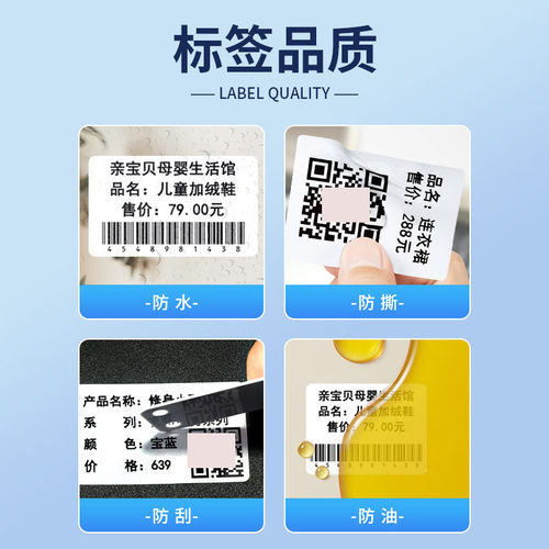 硕方T50/T80/T56pro/T50pro标签机标签纸价签不干胶打印纸贴博士 - 图1