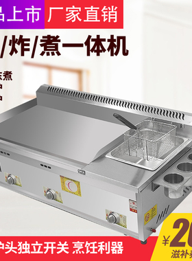 燃煤气一体机油炸锅烤冷面铁板烧