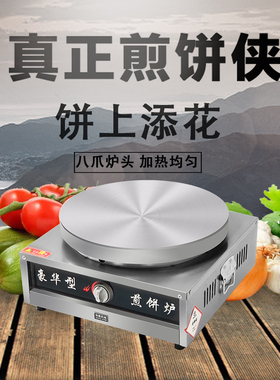 煎饼果子机山东杂粮煎摆摊商用炉