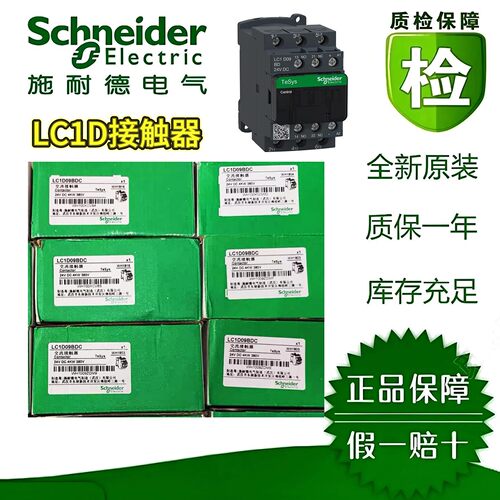 施耐德LC1D09FDC/12/25/09E/12E/25E接触器原装正品 质保一年现货 - 图1