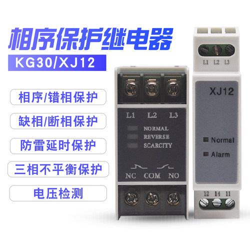XJ12 KG30相序继电器 三相380V交流保护器 电梯配件断相缺相错相 - 图2