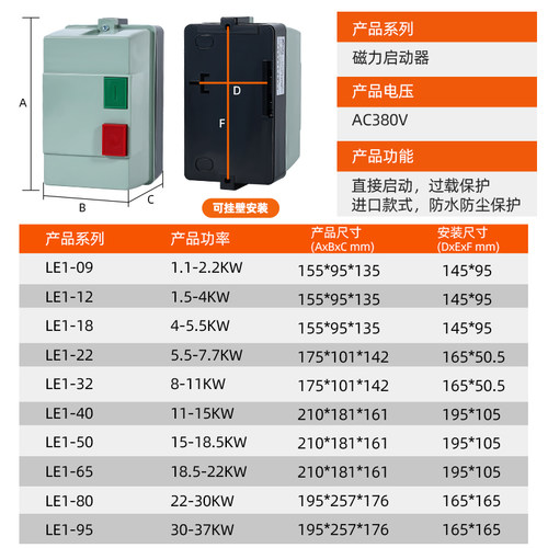 LE1-09 25 32磁力启动器 电磁起动 电机过载保护控制开关三相380V - 图2
