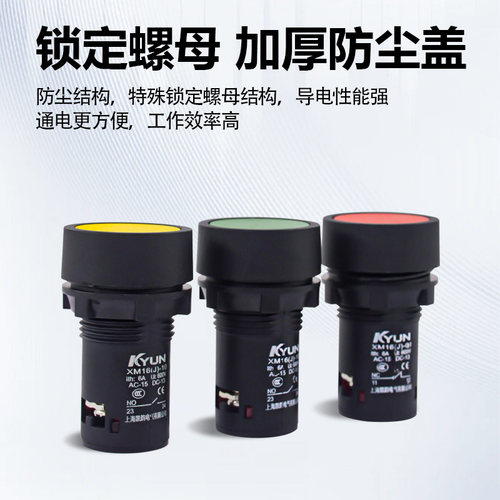 按钮开关XM16红绿磁力启动器电机专用按钮22MM自复位启动停止LA39 - 图1